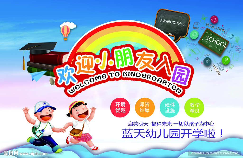 幼儿园开学典礼海报