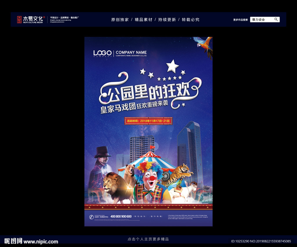 马戏团