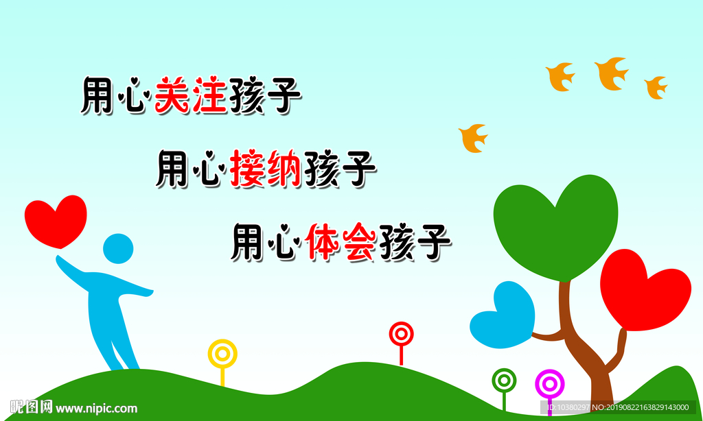 用心关注孩子