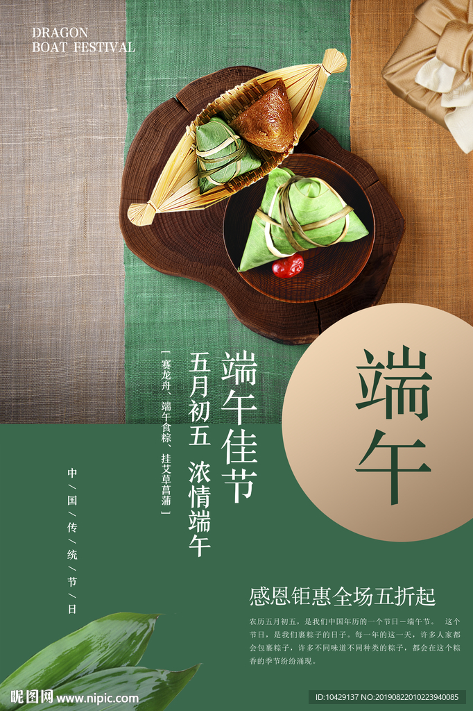 端午 端午海报 端午促销海报