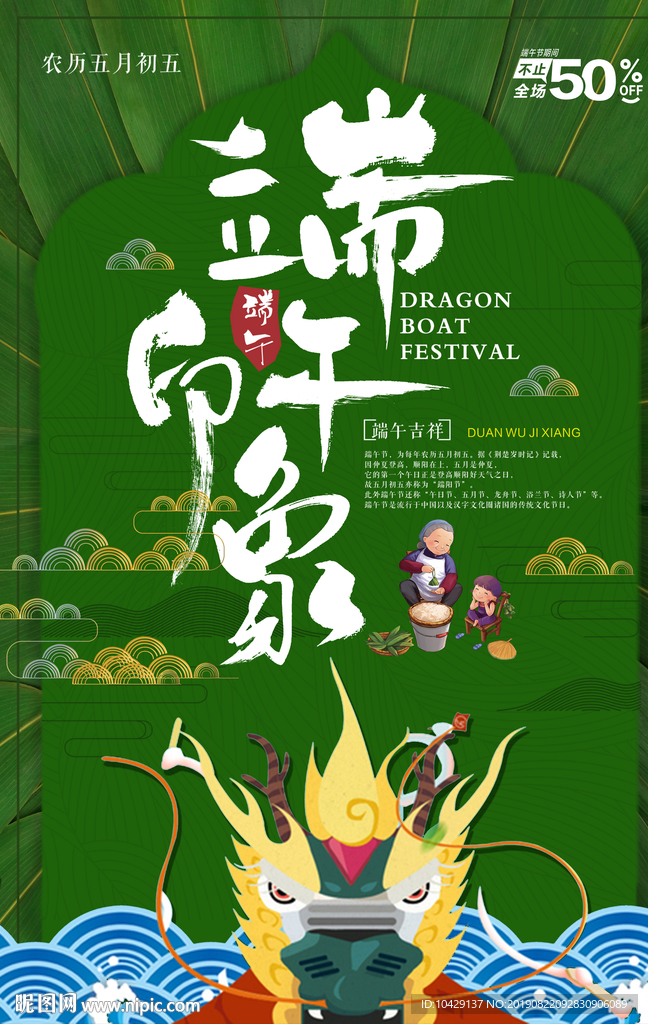 端午 端午海报 端午促销海报
