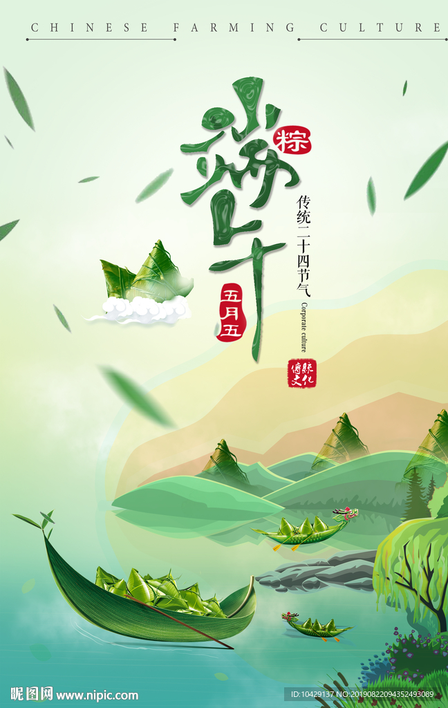 端午 端午海报 端午促销海报