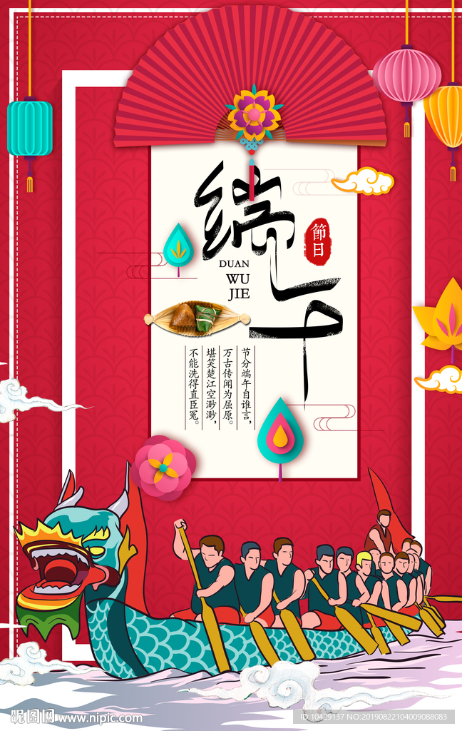 端午 端午海报 端午促销海报