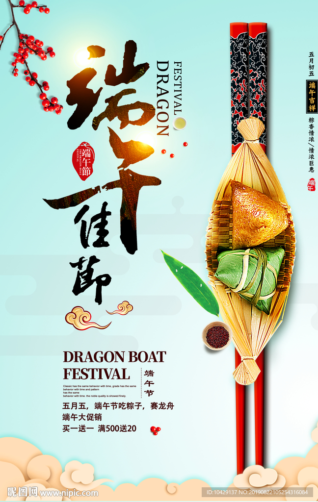 端午 端午海报 端午促销海报