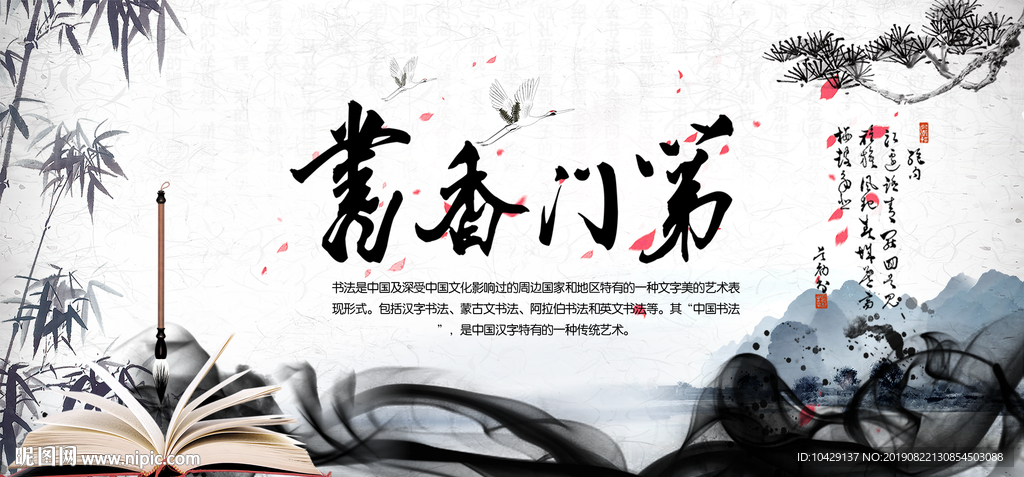 书香门第