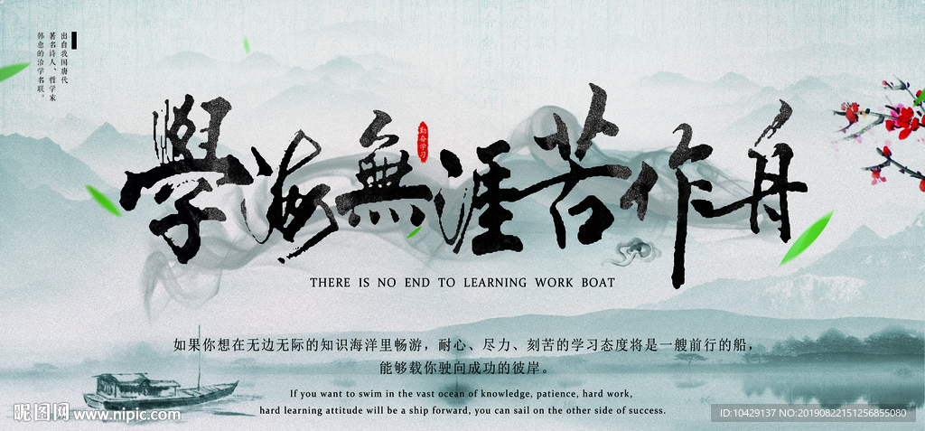 学海无涯苦作舟