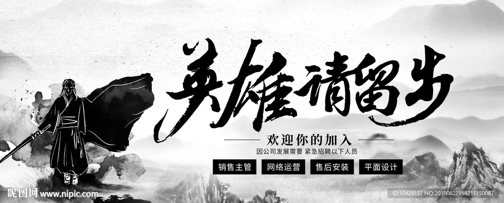 英雄请留步