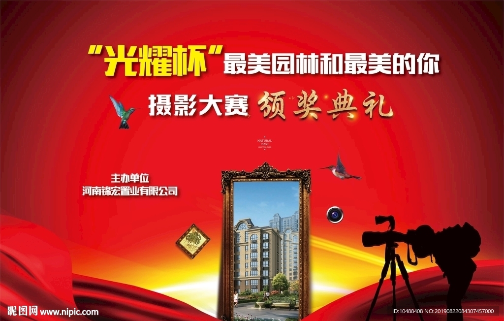 颁奖典礼 年终颁奖 新年颁奖