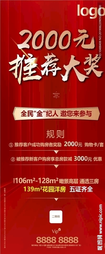 地产 展板 营销 全民营销 红