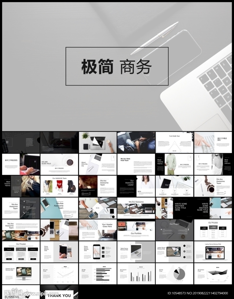 极简商务简约企业宣传商业计划