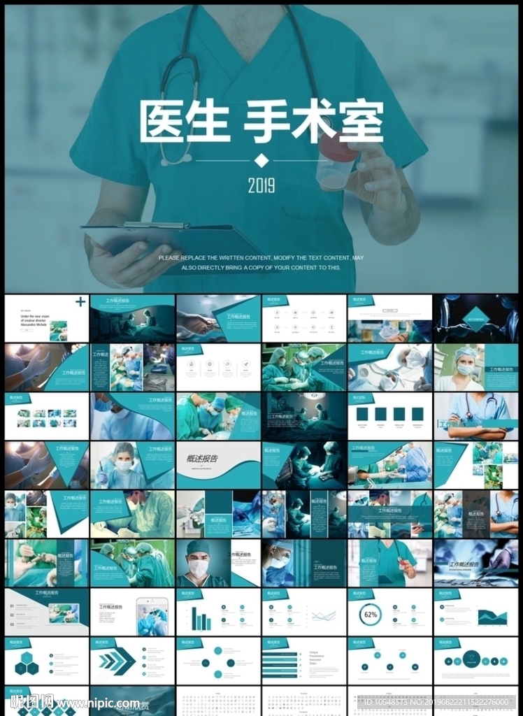 医疗护士手术医生手术台工作汇报