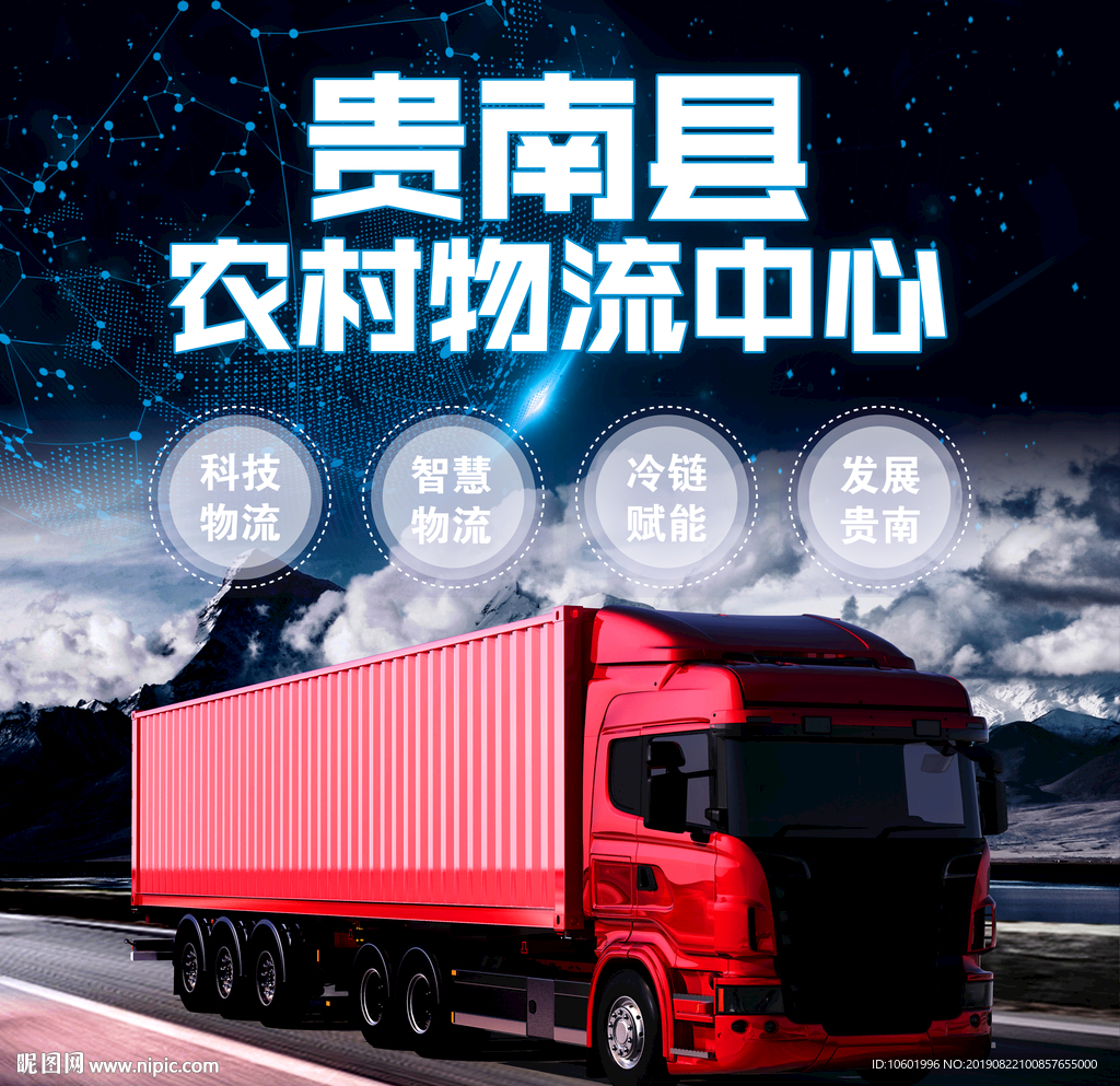 物流喷绘