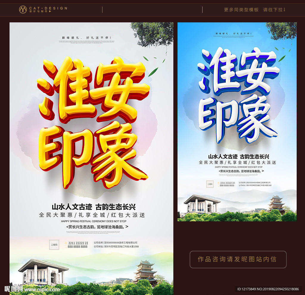 淮安