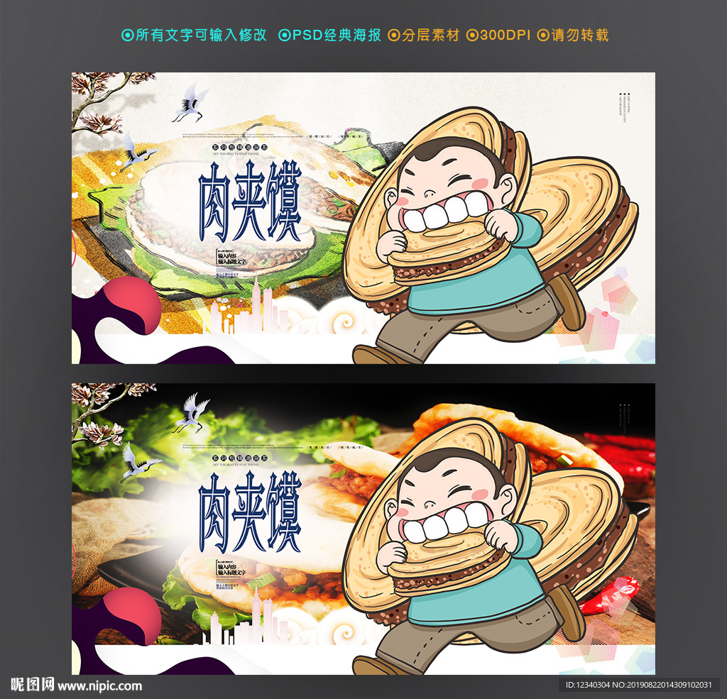 肉夹馍