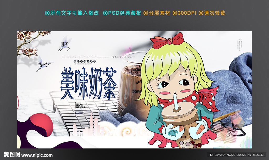 奶茶