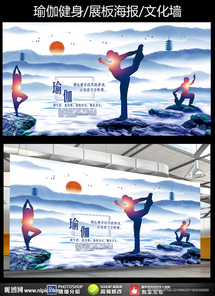 瑜伽健身养生意境展板海报设计