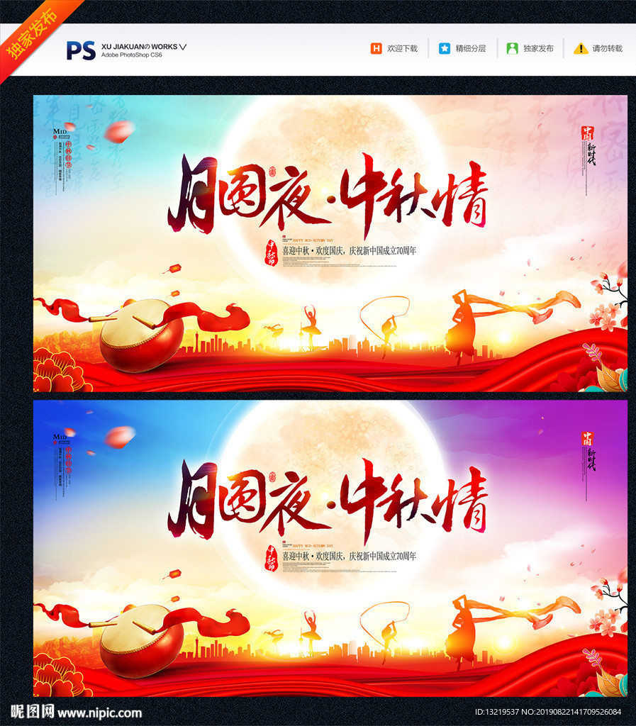 中秋晚会