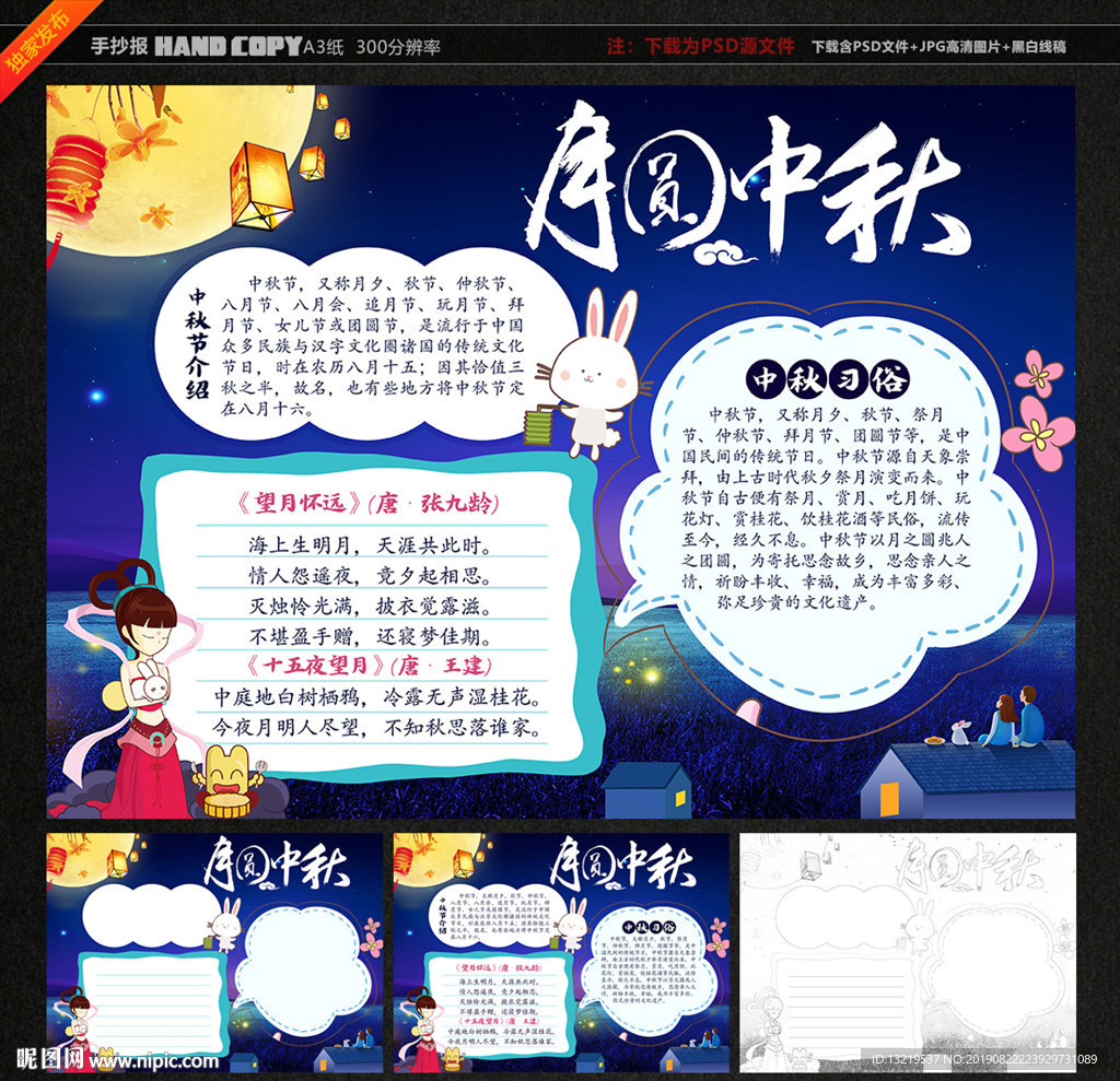中秋手抄报