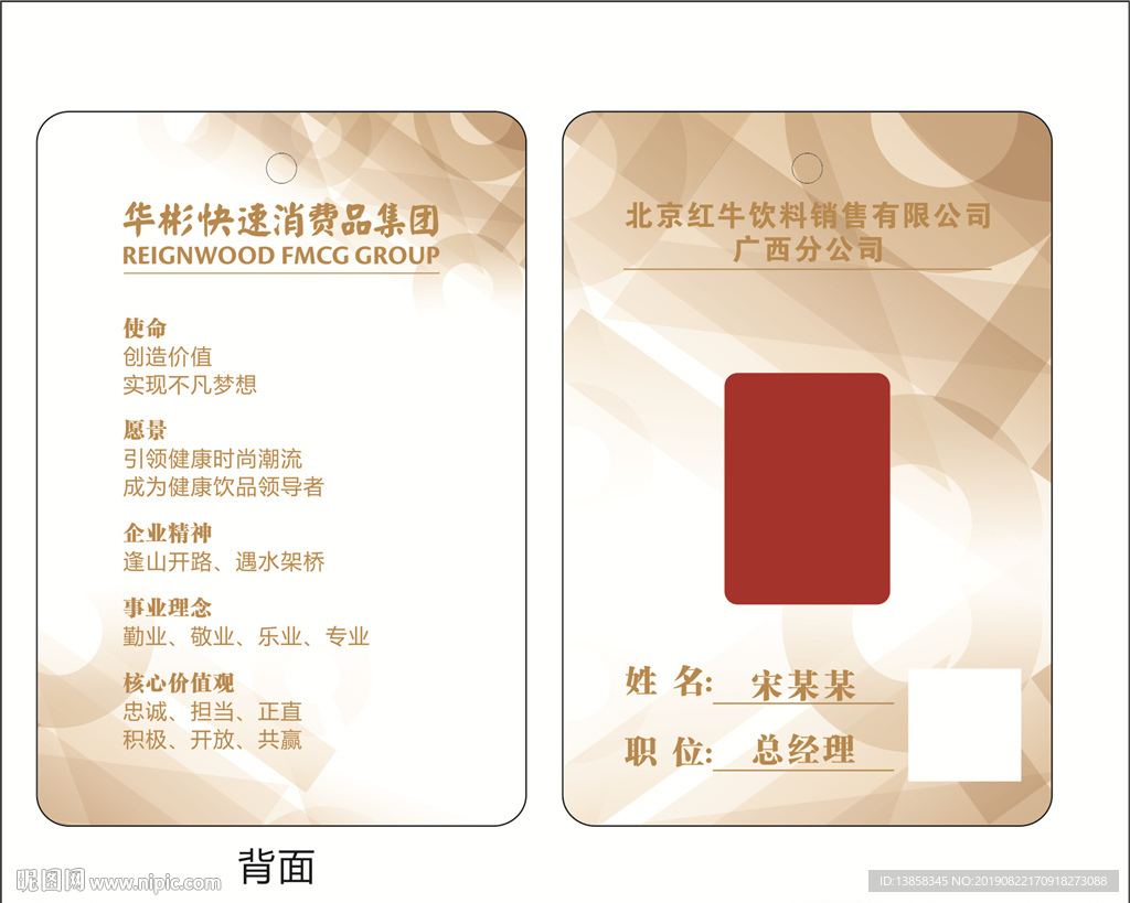 员工吊牌