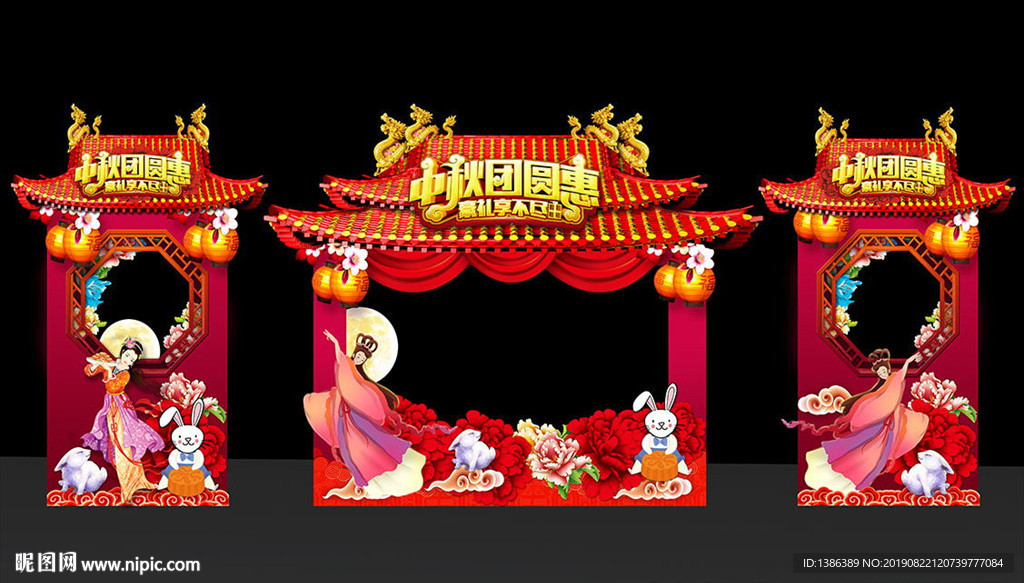 中秋节门头