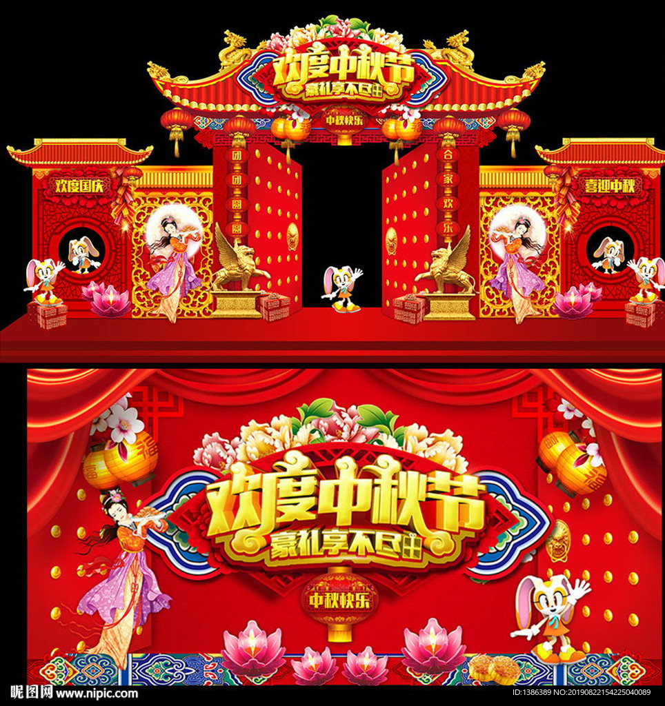 中秋节门头