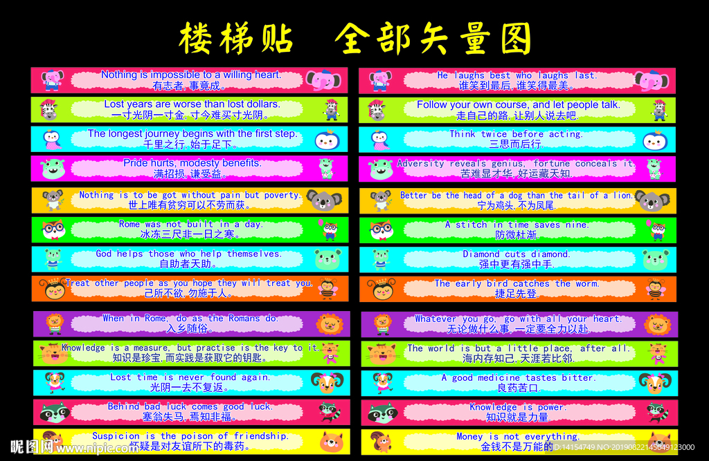 学校楼梯广告