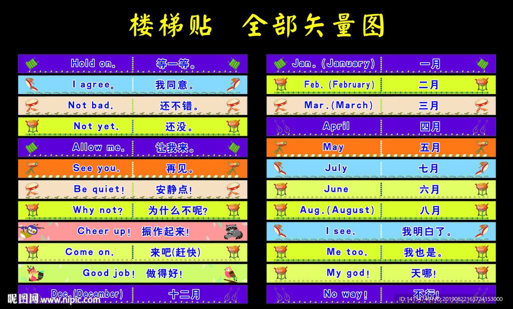学校楼梯贴