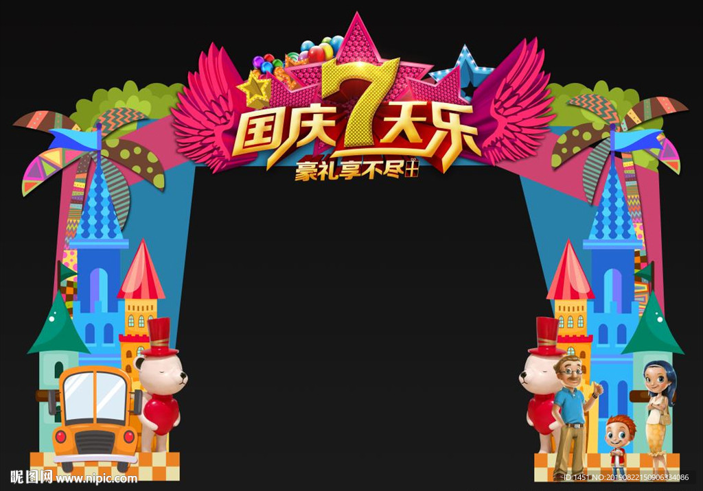 国庆节门头