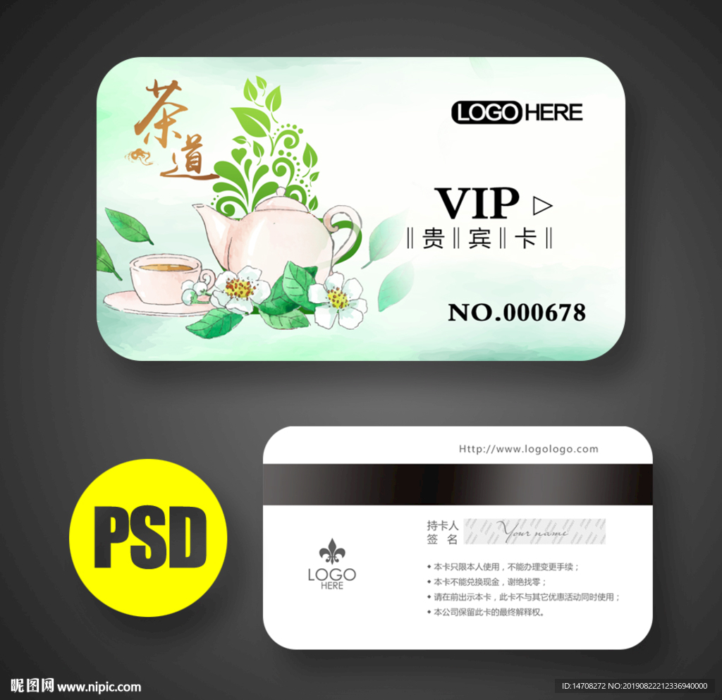 茶会员卡