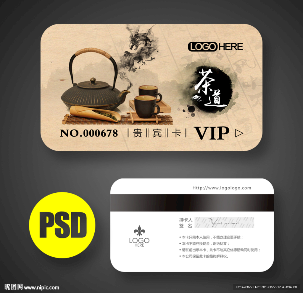 茶会员卡