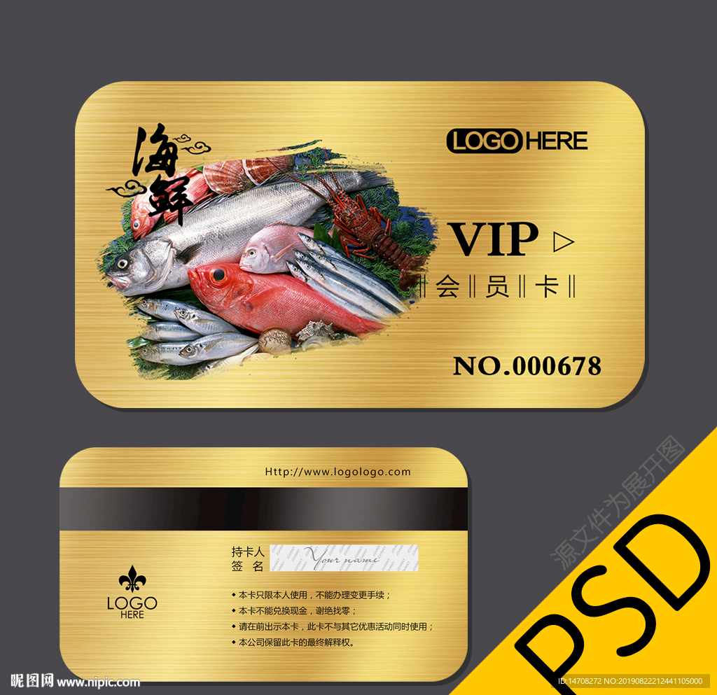 海鲜会员卡