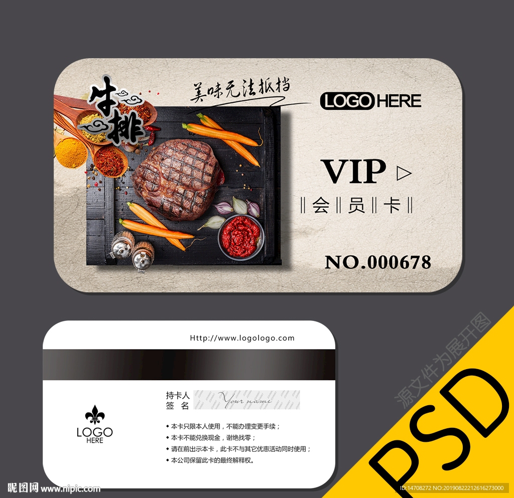 牛排会员卡