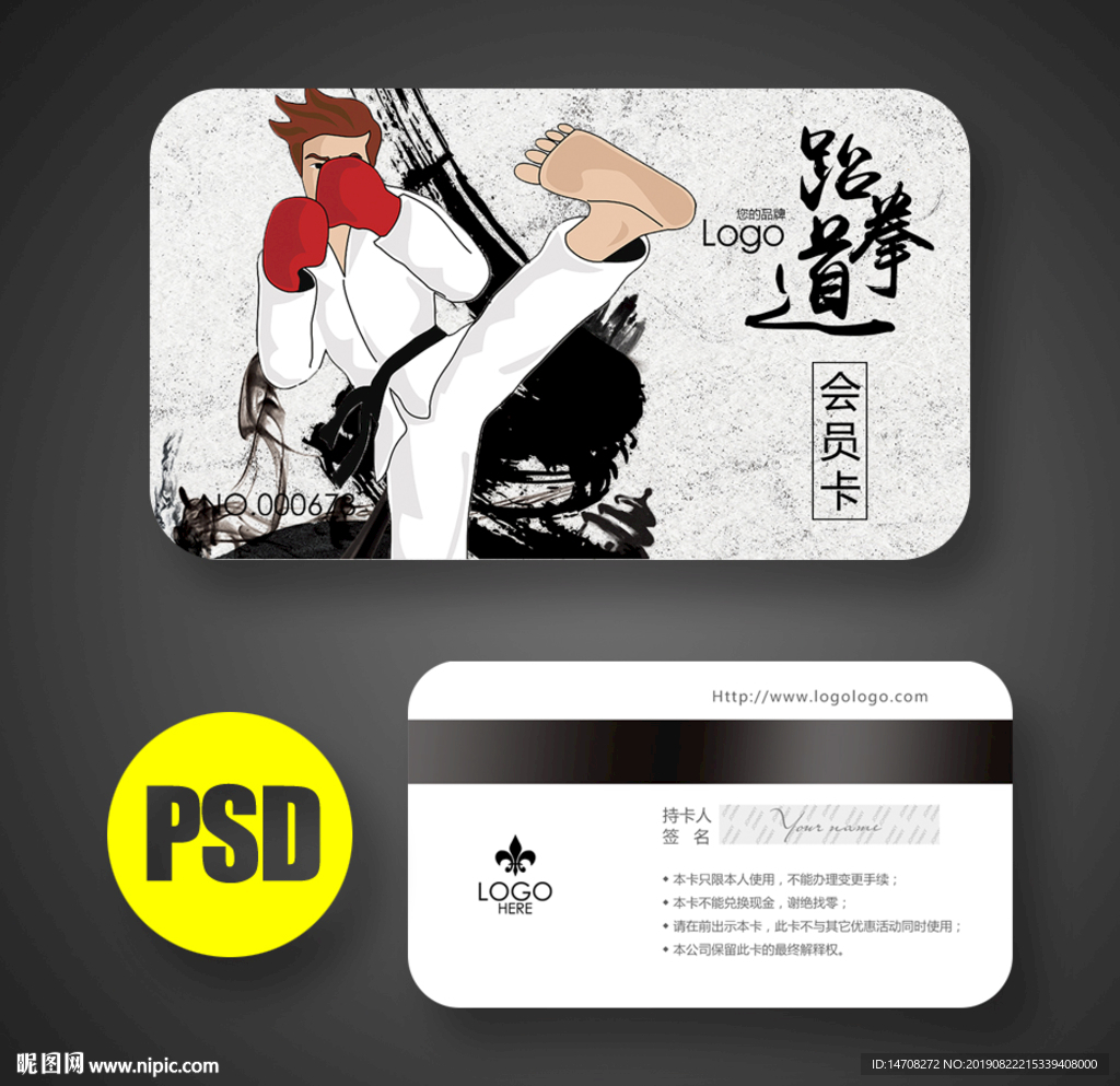 跆拳道会员卡