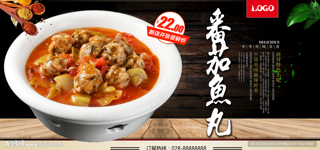 番茄鱼丸