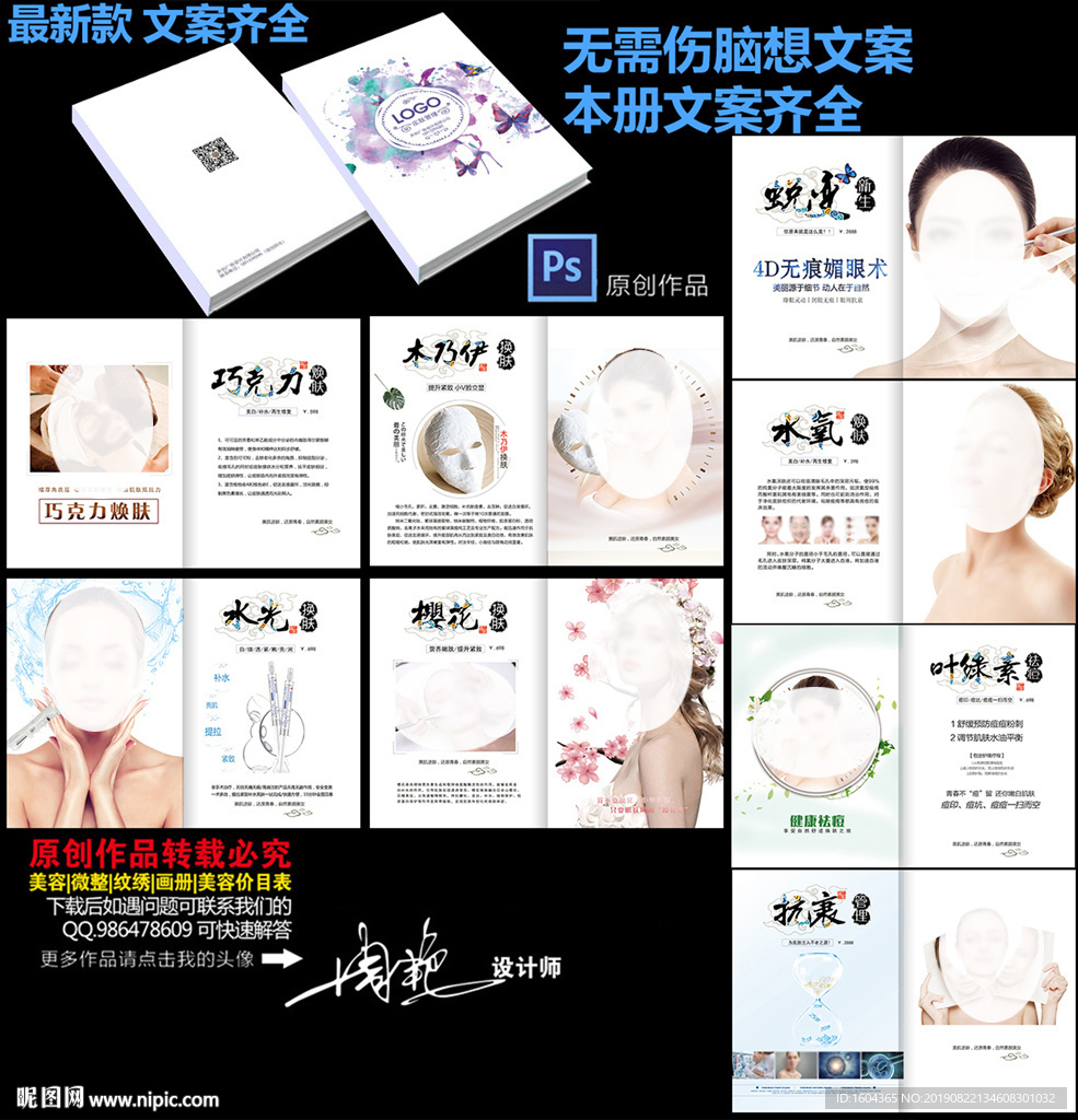护肤价目表