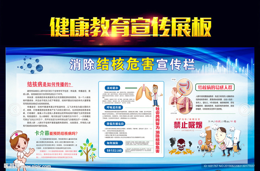 消除结核