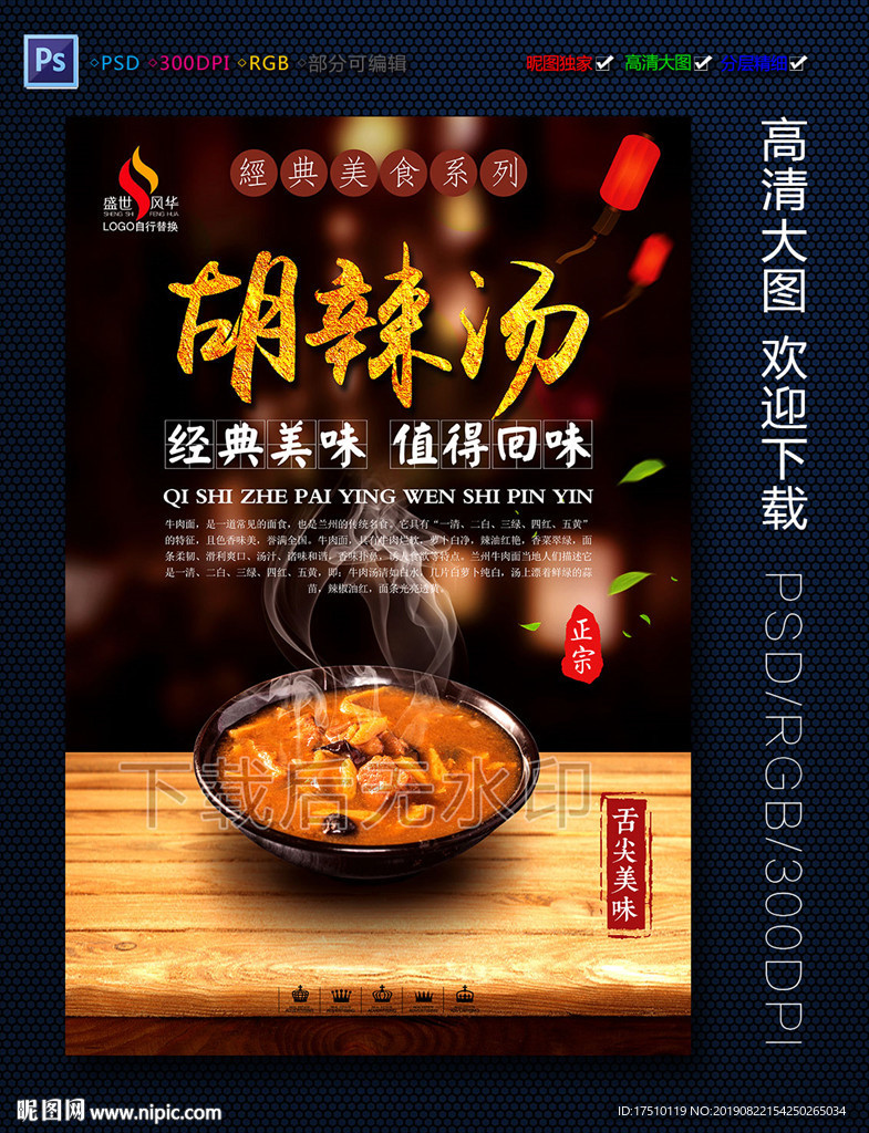 胡辣汤