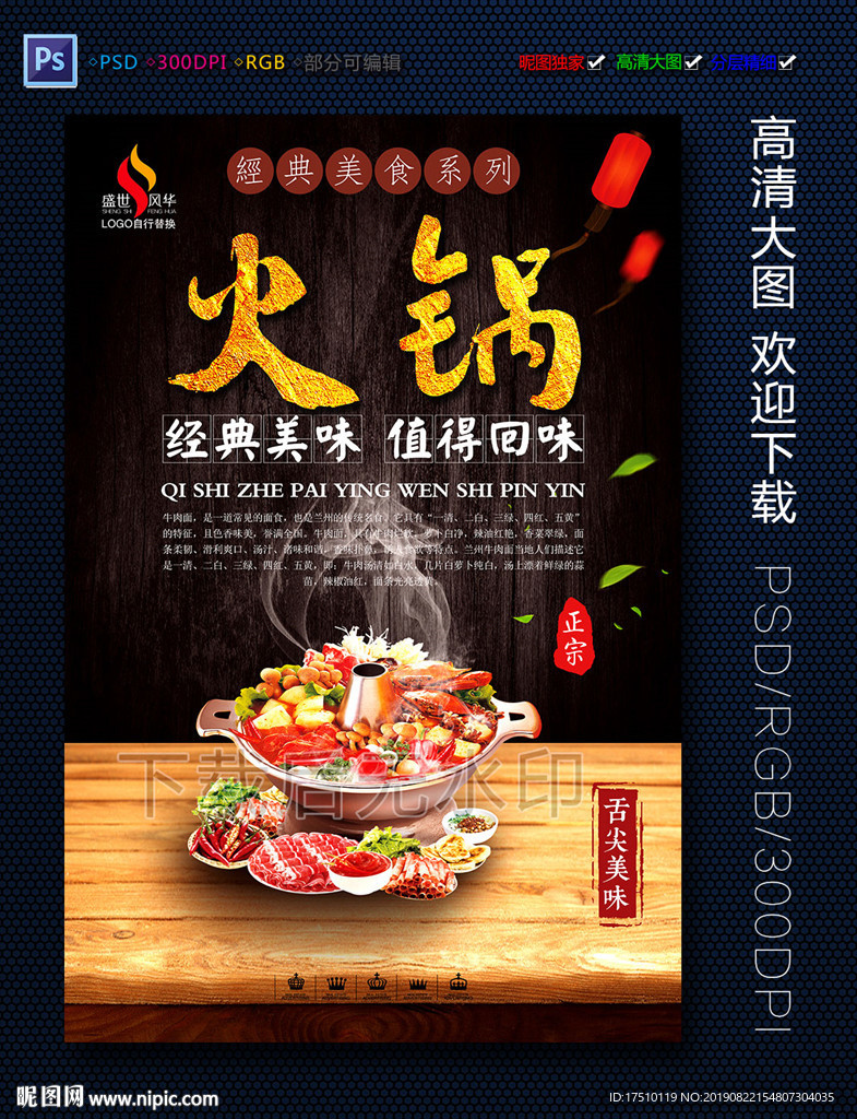 火锅