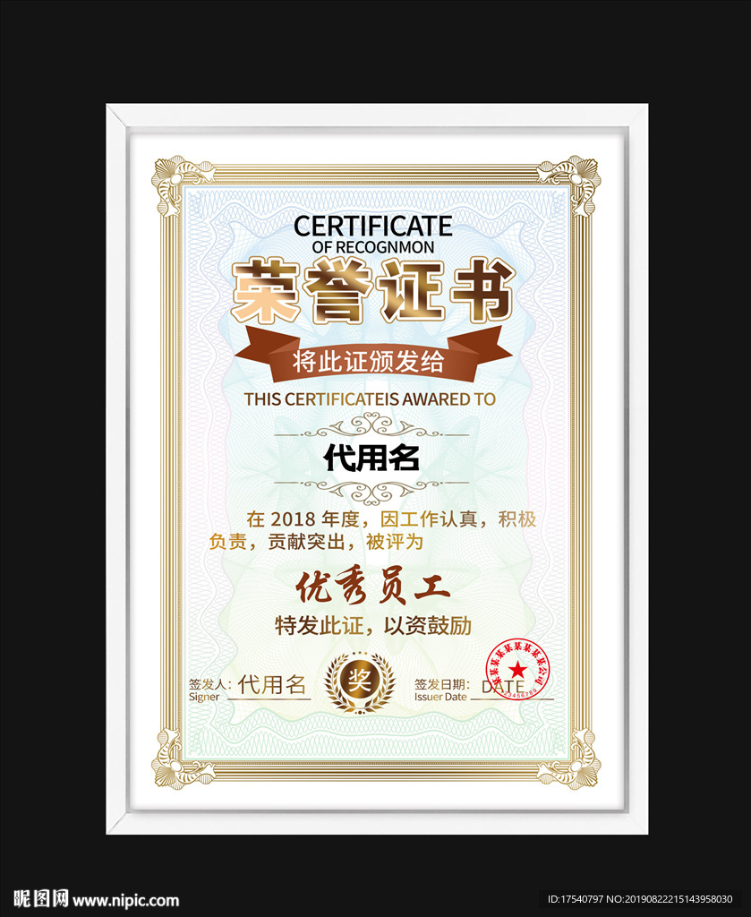 荣誉证书