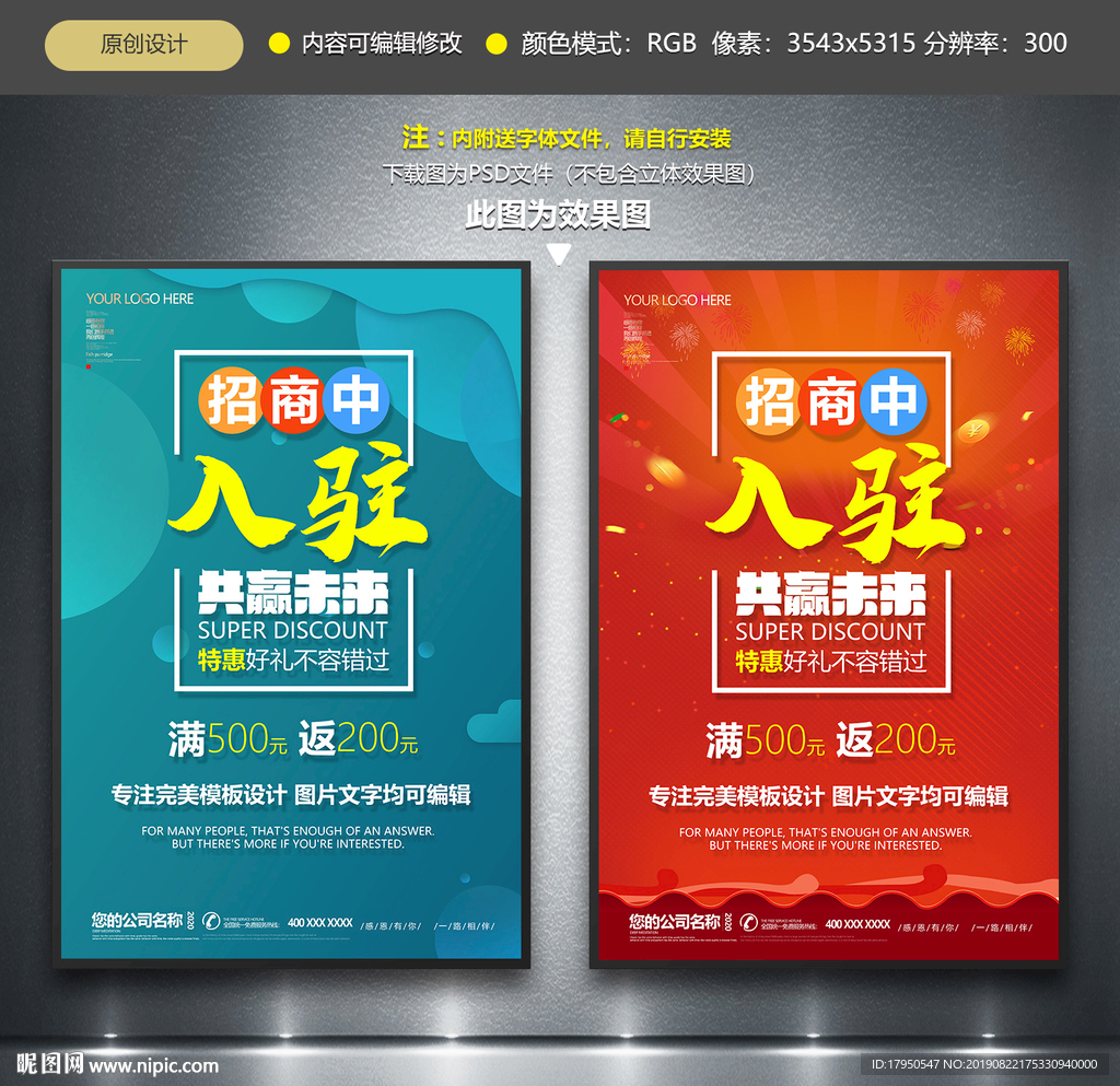 入驻海报