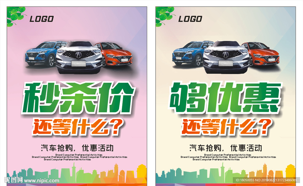 汽车海报