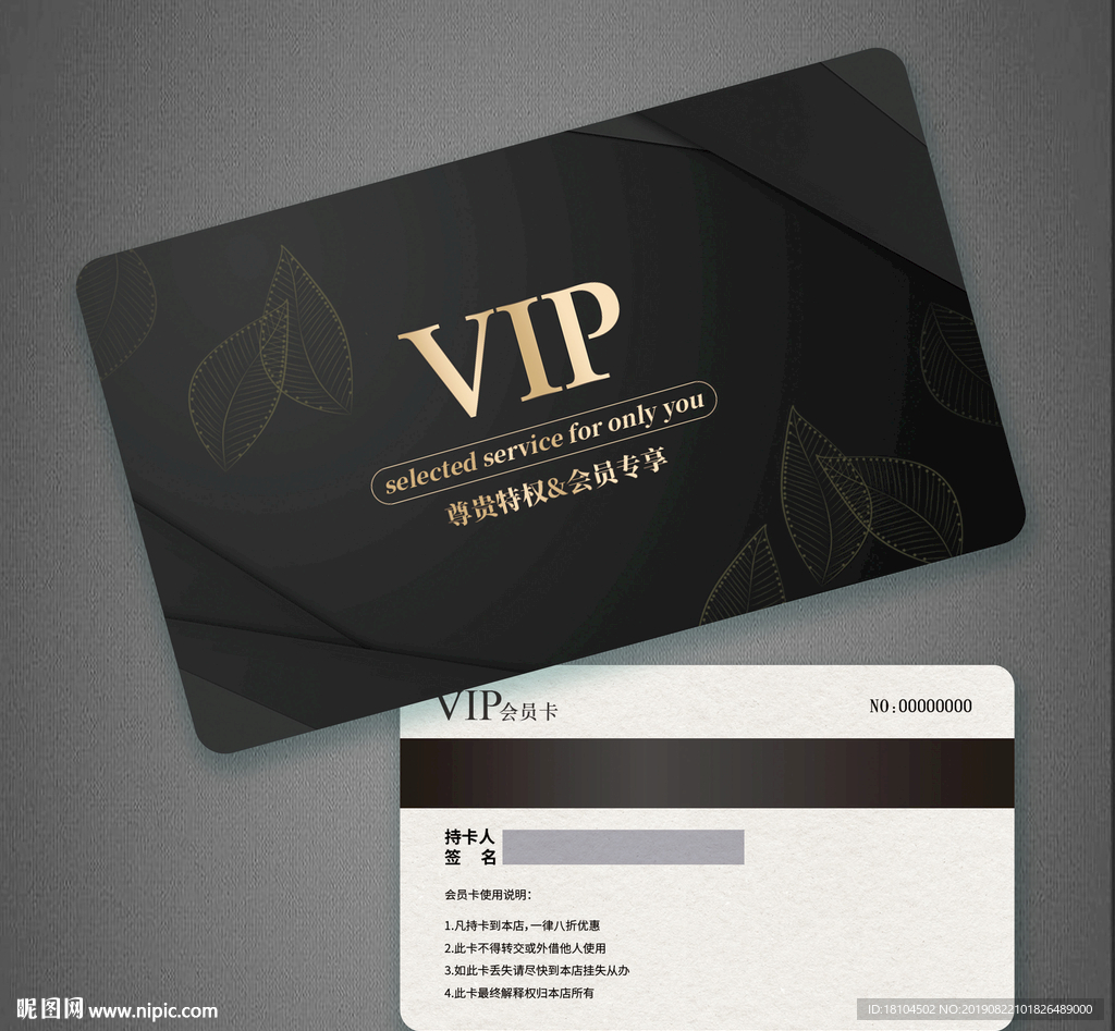 黑金会员卡