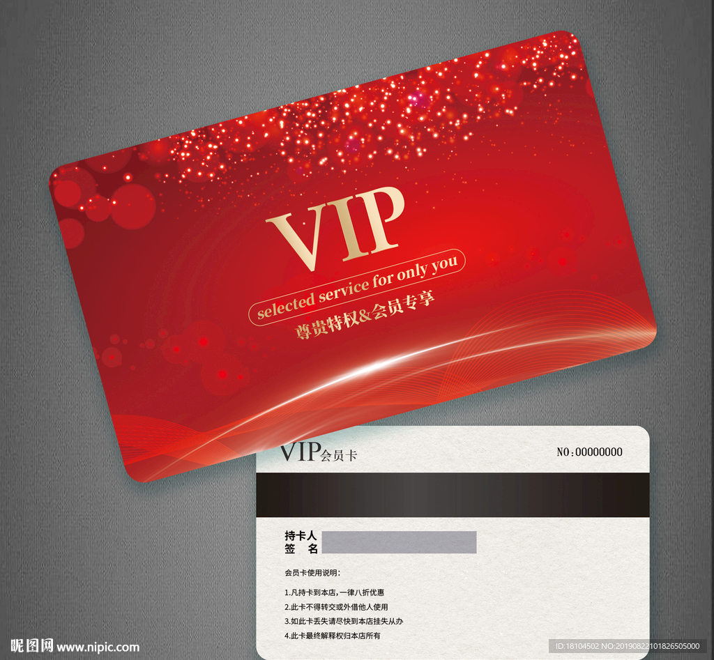 红色会员卡