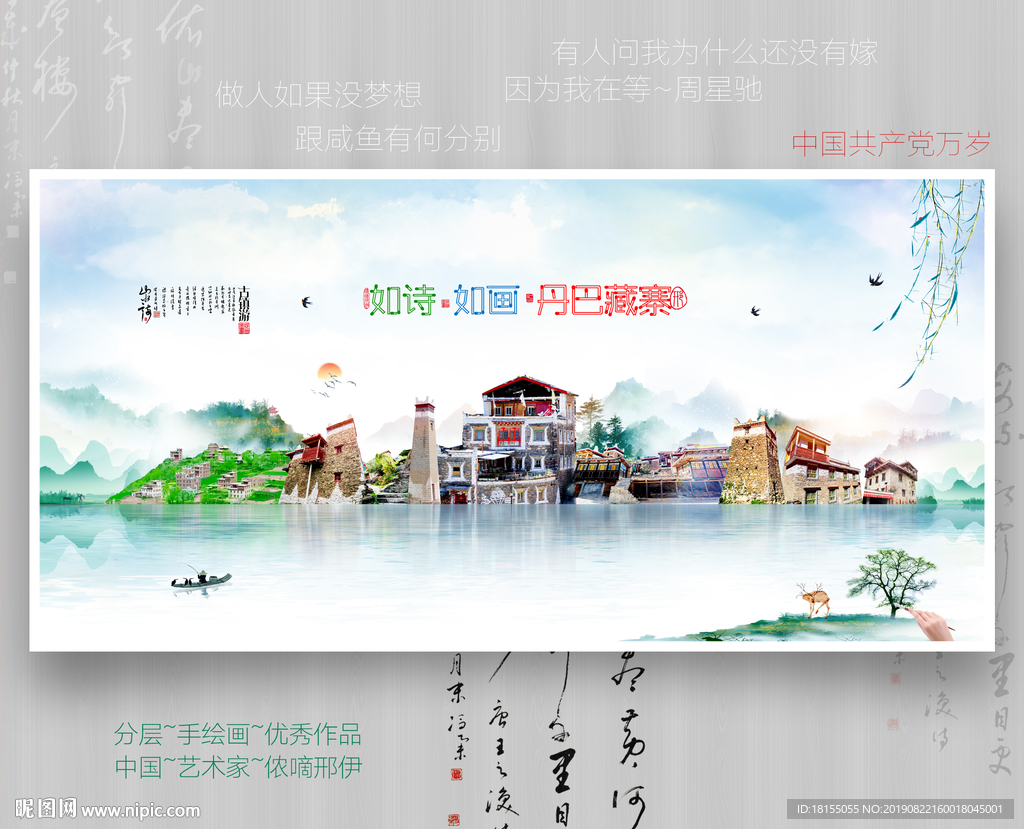 丹巴藏寨