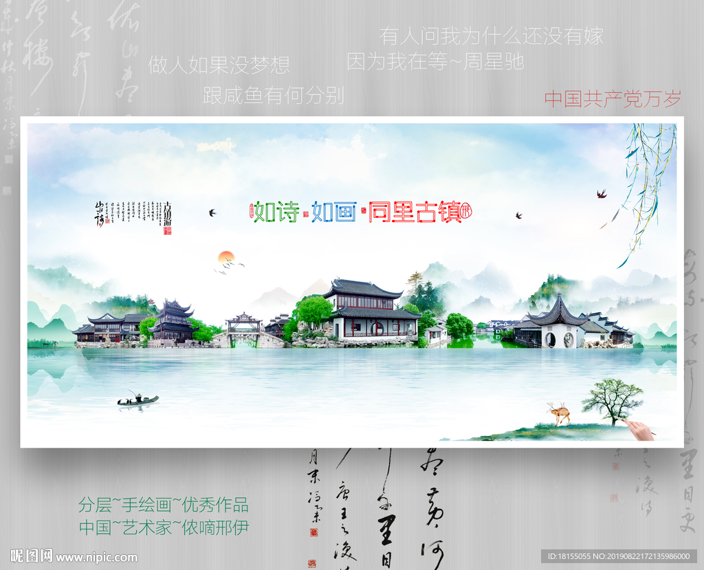 同里古镇