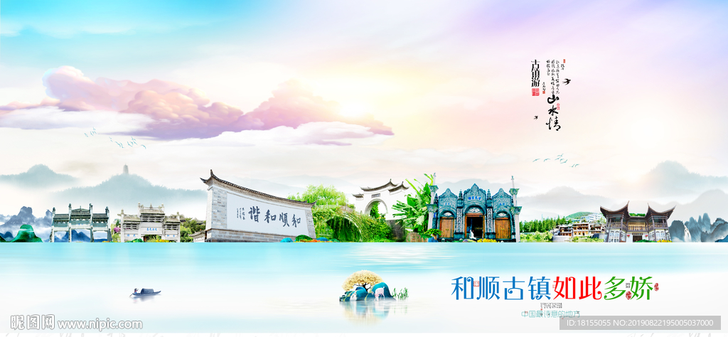 和顺古镇