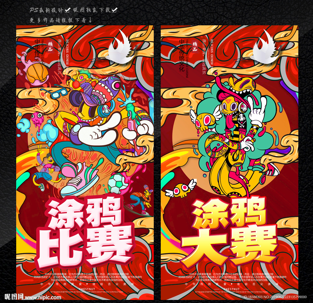 涂鸦