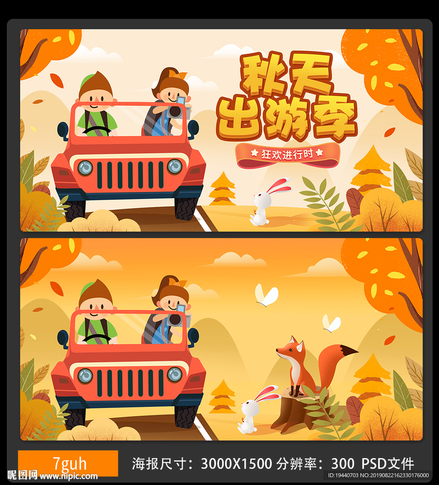 秋天