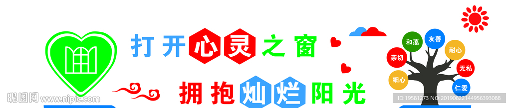 打开心灵之窗   拥抱灿烂阳光