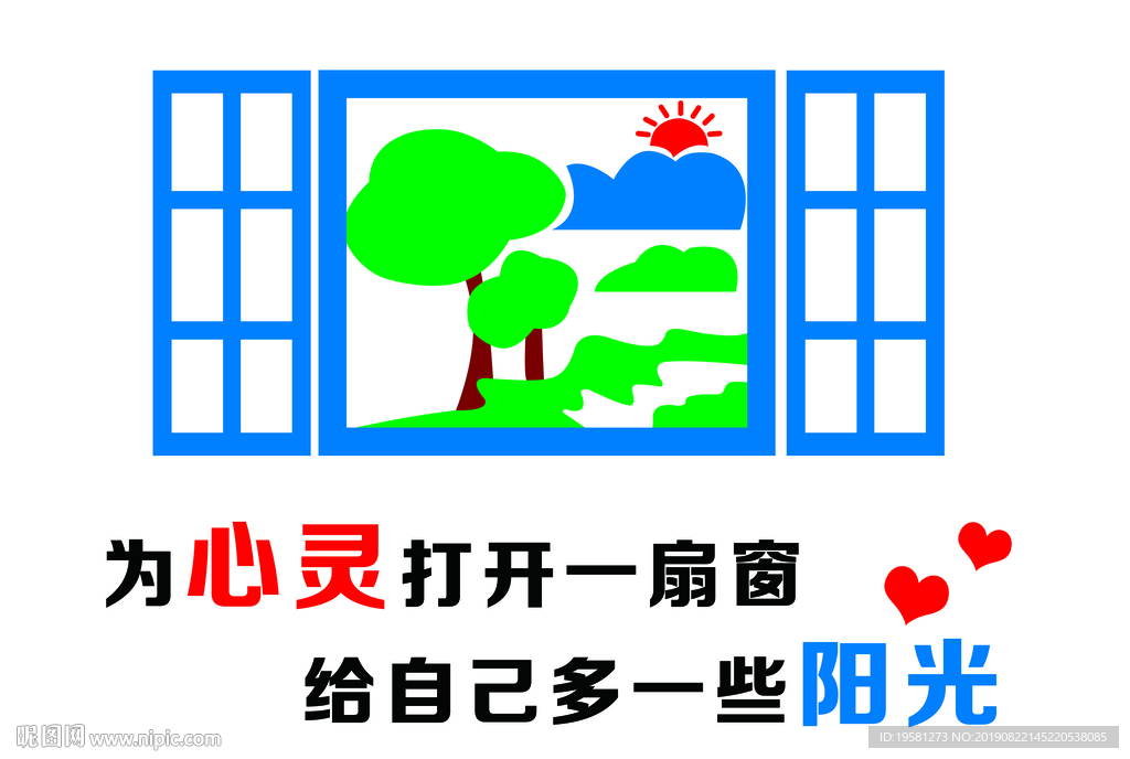 心理咨询文化墙